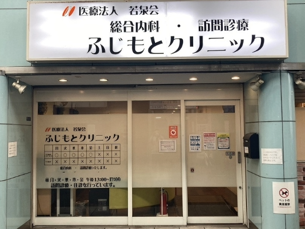 ふじもとクリニック（常勤）の准看護師求人の写真