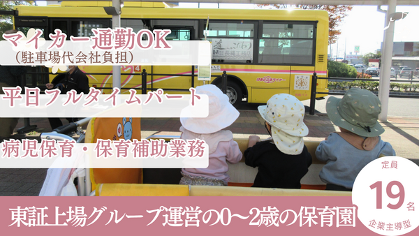 サンキッズランド勝川駅前（フルタイムパート）の看護師求人の写真