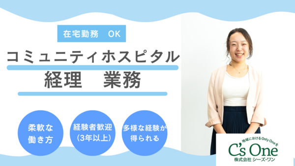 株式会社シーズ・ワン（経理 / パート / 福岡）　の一般事務求人の写真