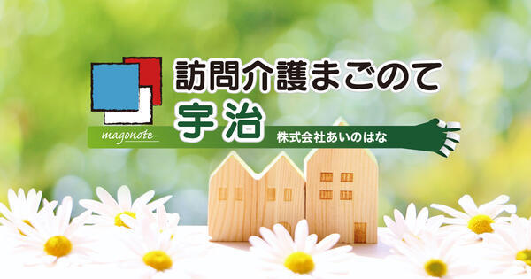 訪問介護 まごのて宇治の支援員求人メイン写真5