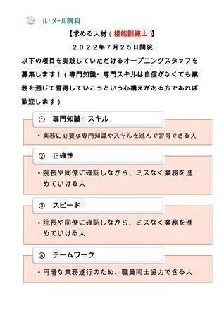 ル・メール眼科(パート)の看護助手求人サブ写真3