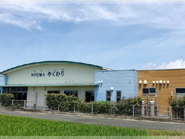 NPO法人やくわり（管理者/常勤）の社会福祉士求人メイン写真3