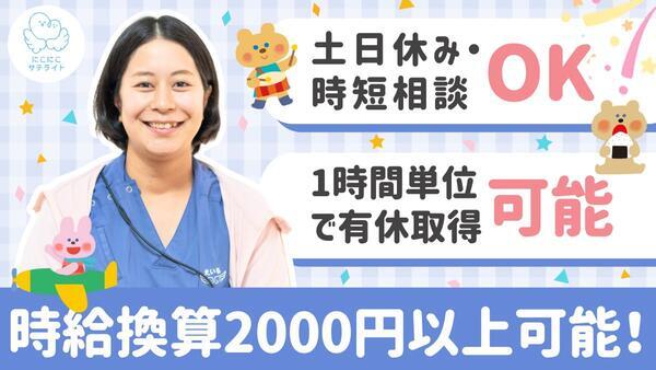 えいる訪問看護ステーション 小児サテライト（パート）  の看護師求人の写真