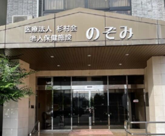 介護老人保健施設のぞみ(常勤) の准看護師求人の写真