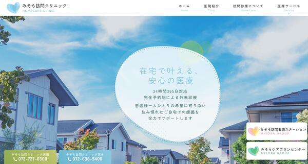 みそら訪問クリニック 茨木院（契約社員）の言語聴覚士求人の写真