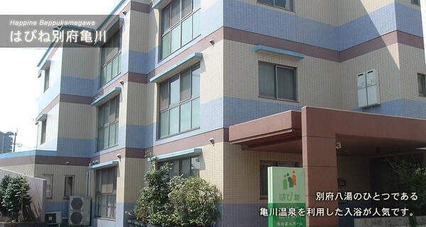 はぴね別府亀川(パート)の准看護師求人の写真