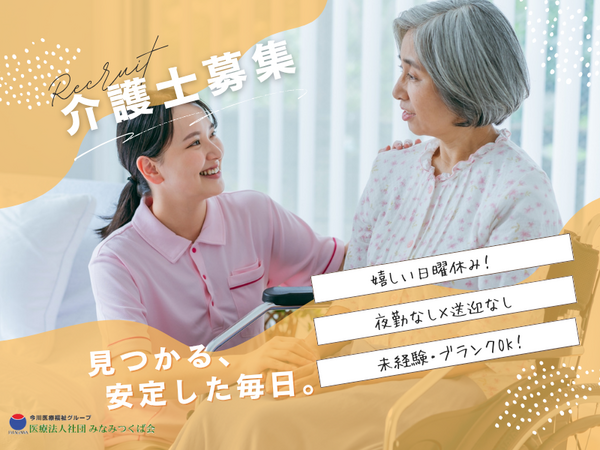 コンフォートつくばデイサービス（常勤）の介護職求人の写真