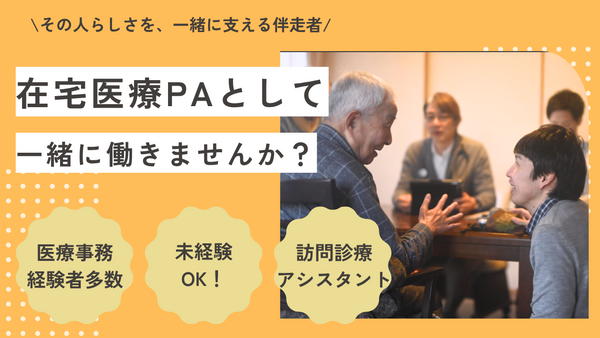 やまと診療所(常勤)の看護助手求人の写真