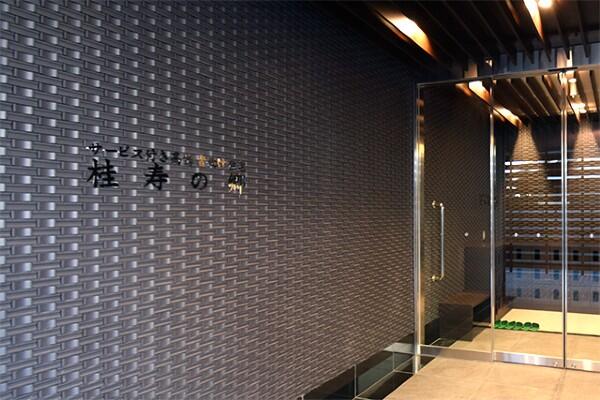 サービス付き高齢者向け住宅 桂寿の郷（常勤）の介護職求人の写真