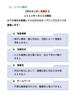 ル・メール眼科(常勤)の看護助手求人サブ写真4