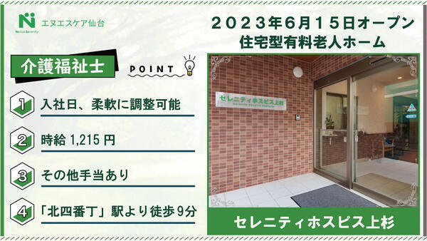 セレニティホスピス上杉（パート）の介護福祉士求人の写真