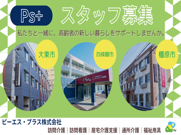 住宅型有料老人ホーム カインドコート住道（パート）の介護職求人の写真