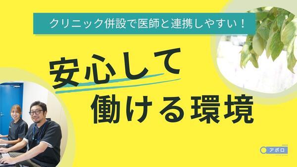 アポロ精神科訪問看護（常勤）の看護師求人メイン写真3