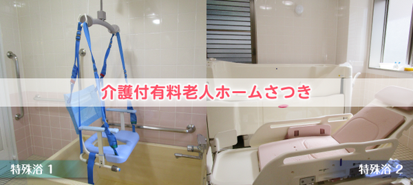 介護付き有料老人ホームさつき（パート）の介護職求人メイン写真3