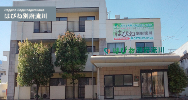 はぴね別府流川(パート)の准看護師求人の写真