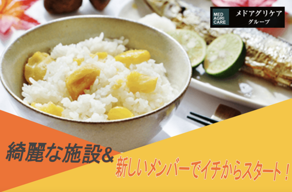 アグリホームクリニックつくばみらい（常勤）の調理師/調理員求人メイン写真2