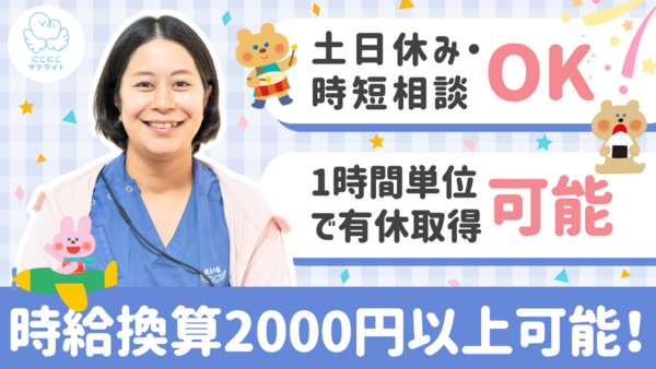 えいる訪問看護ステーション 小児サテライト（パート）  の理学療法士求人の写真