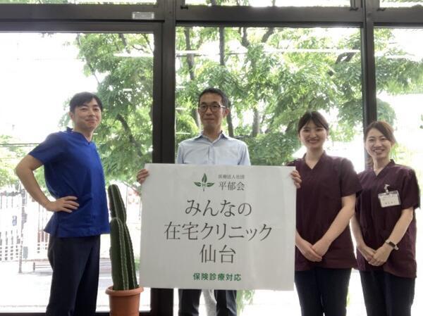 みんなの在宅クリニック仙台（相談員/常勤）の社会福祉士求人の写真