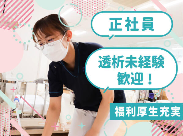 文庫じんクリニック(透析室/常勤)の看護師求人の写真