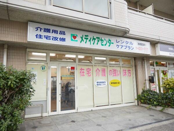 メディケアセンター横須賀（福祉用具専門相談員／常勤）のその他求人メイン写真2