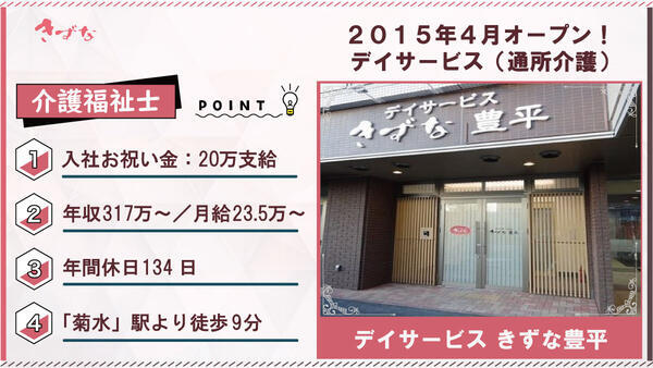 デイサービスきずな 豊平（常勤）の介護福祉士求人の写真