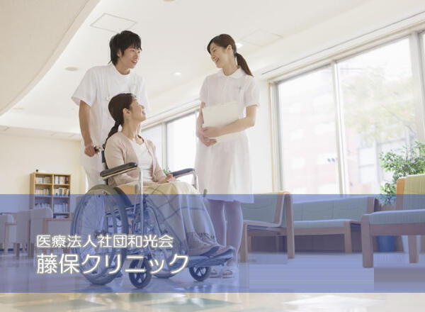 藤保クリニック(外来/パート)の准看護師求人の写真