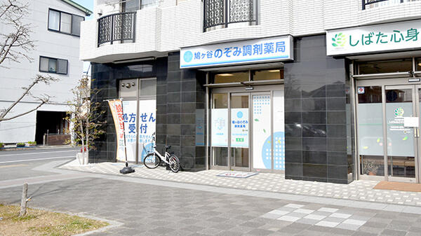 鳩ケ谷のぞみ調剤薬局（常勤）の医療事務求人の写真