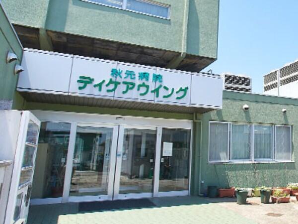 秋元病院（デイケア/常勤）の精神保健福祉士求人の写真