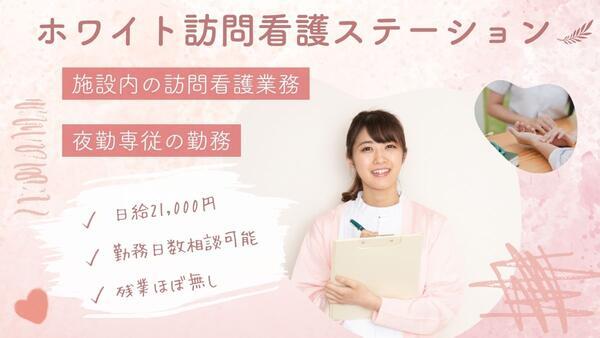 フォーユーはびきの（夜勤専従パート）の准看護師求人の写真