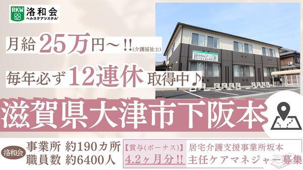 居宅介護支援事業所坂本（主任/常勤）のケアマネジャー求人の写真