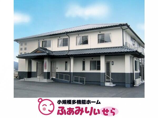 小規模多機能ホーム ふぁみりぃせら（パート）の介護福祉士求人の写真