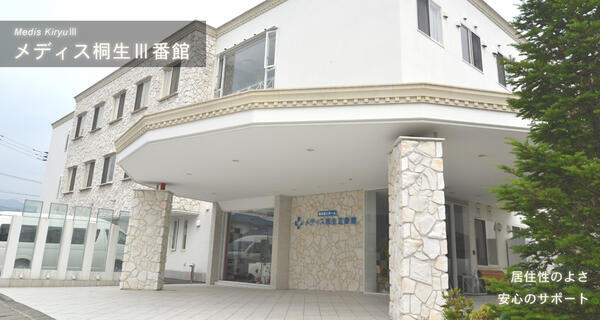 メディス桐生3番館(パート)の准看護師求人の写真