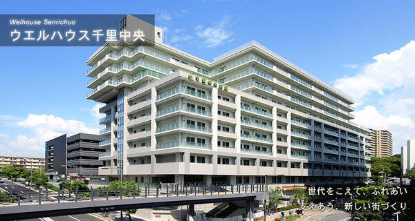 ウエルハウス千里中央（パート）の准看護師求人の写真