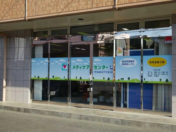 メディケアセンター秦野（福祉用具専門相談員／常勤）のその他求人メイン写真2