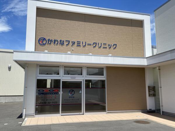 かわなファミリークリニック（リハビリ助手 / パート）の看護助手求人の写真