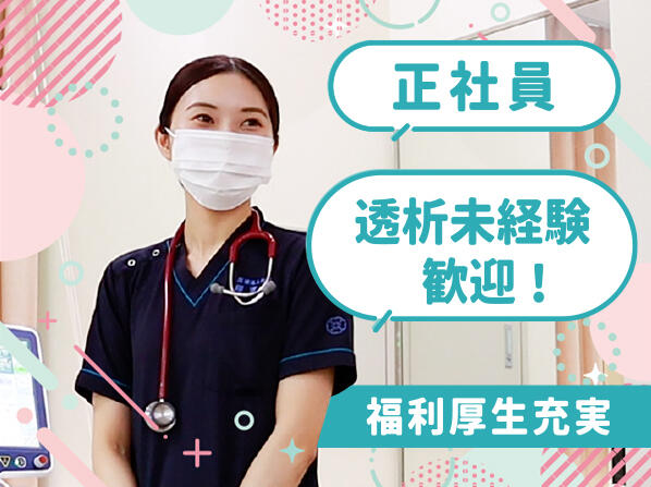 上大岡仁正クリニック(透析室/常勤)の看護師求人の写真