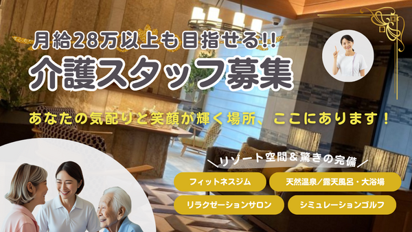 サンシャインつくばリゾート(常勤) の介護職求人の写真