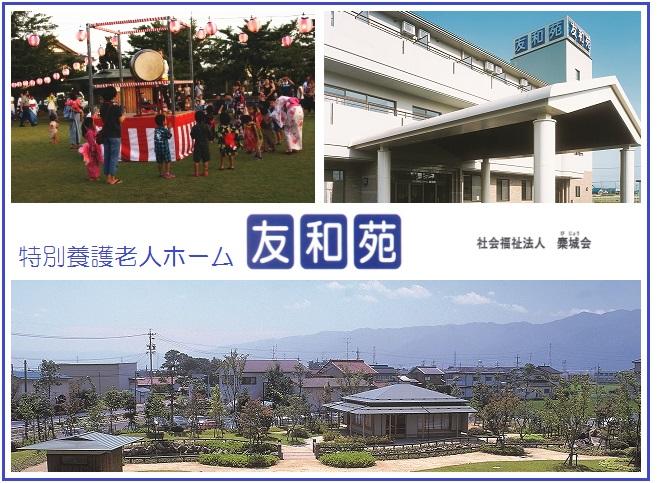 特別養護老人ホーム 友和苑（パート）の看護師求人の写真