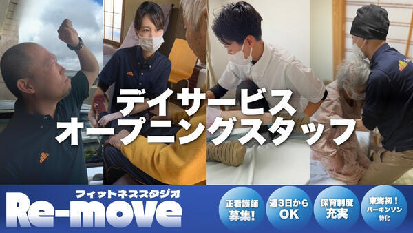 フィットネススタジオ Re-move（パート）の看護師求人の写真