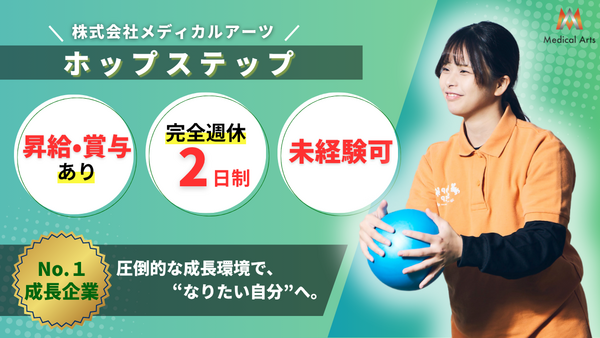 ホップステップ梶ヶ谷校（常勤）の臨床心理士求人の写真