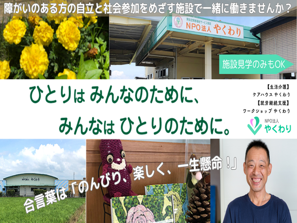 NPO法人やくわり（パート）の支援員求人メイン写真2