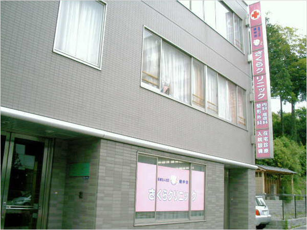 さくらクリニック（常勤）の医療事務求人の写真
