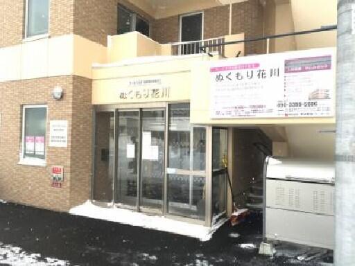 サービス付き高齢者向け住宅 ぬくもり花川（常勤）の介護職求人の写真