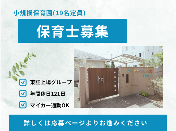 荒尾サンフレンズ保育園(常勤)の保育士求人の写真
