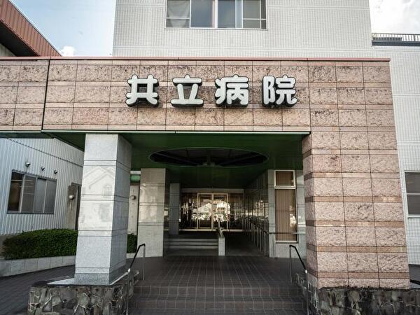 医療法人社団親和会　共立病院（常勤）の作業療法士求人メイン写真2