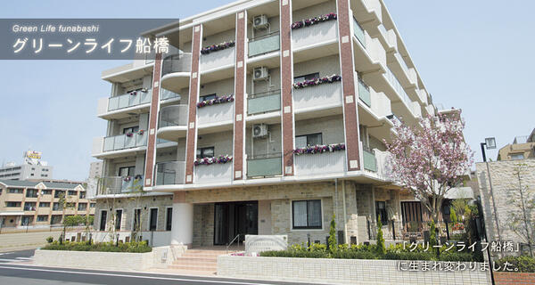 グリーンライフ船橋(パート)の准看護師求人の写真