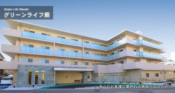 グリーンライフ蕨（常勤）の介護職求人メイン写真1