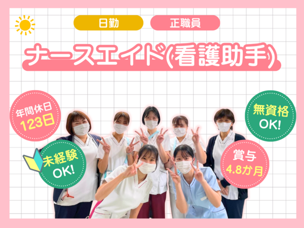 鵜飼病院（常勤）の看護助手求人の写真