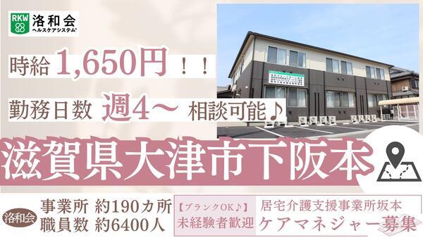 居宅介護支援事業所坂本（パート）のケアマネジャー求人の写真