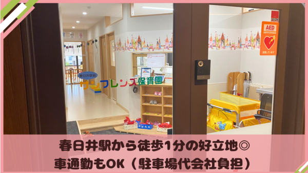 春日井駅前サンフレンズ保育園（産休代替/常勤）の保育士求人メイン写真2